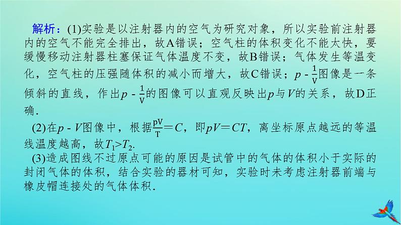 2023新教材高考物理二轮专题复习专题十八热学和光学实验课件第6页