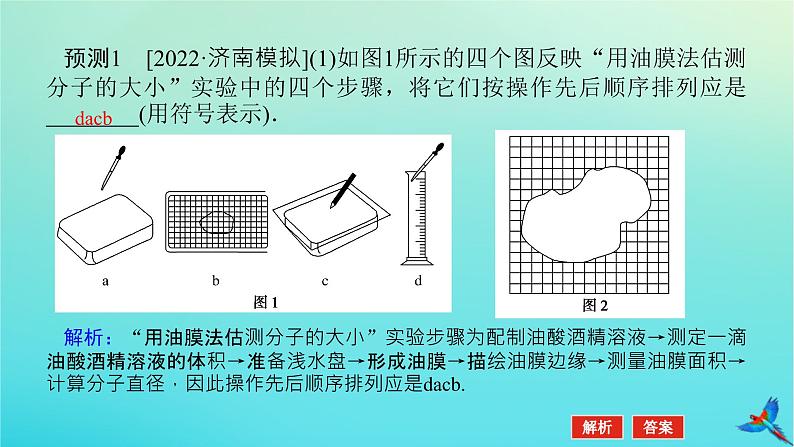 2023新教材高考物理二轮专题复习专题十八热学和光学实验课件第7页