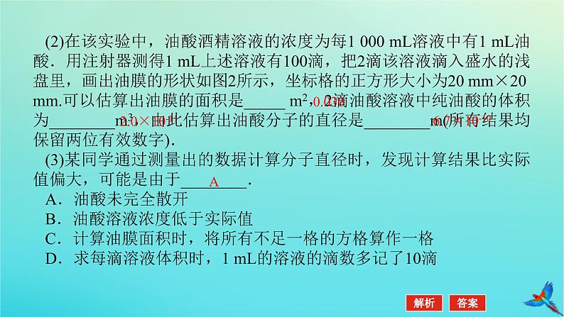 2023新教材高考物理二轮专题复习专题十八热学和光学实验课件第8页