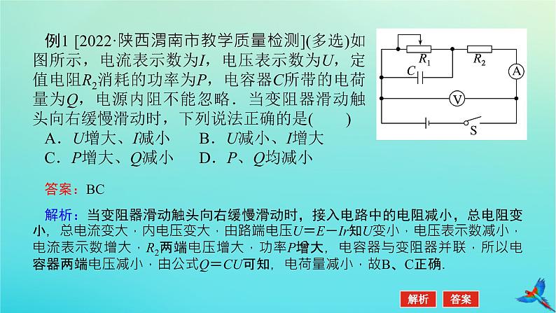 2023新教材高考物理二轮专题复习专题十二直流电路与交流电路课件06