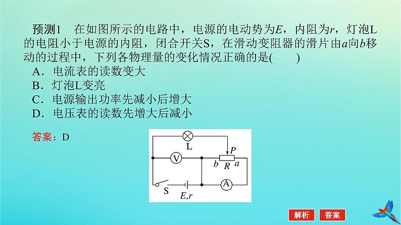 2023新教材高考物理二轮专题复习专题十二直流电路与交流电路课件07