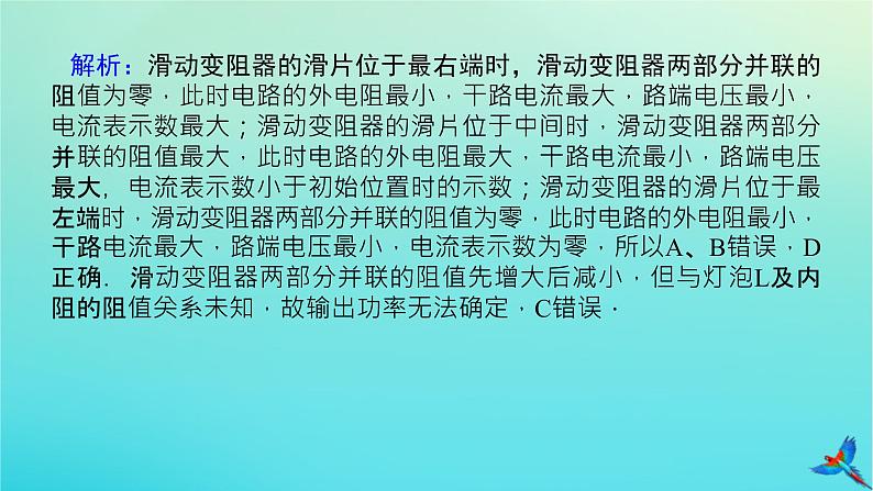 2023新教材高考物理二轮专题复习专题十二直流电路与交流电路课件08