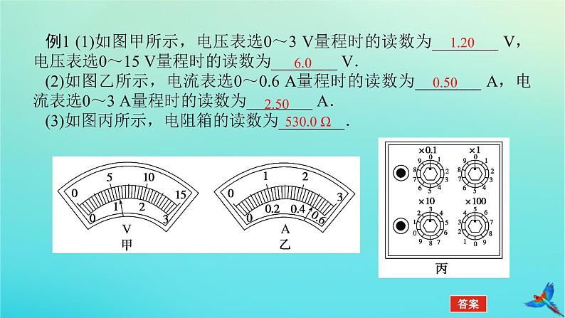 2023新教材高考物理二轮专题复习专题十七电学实验课件第5页