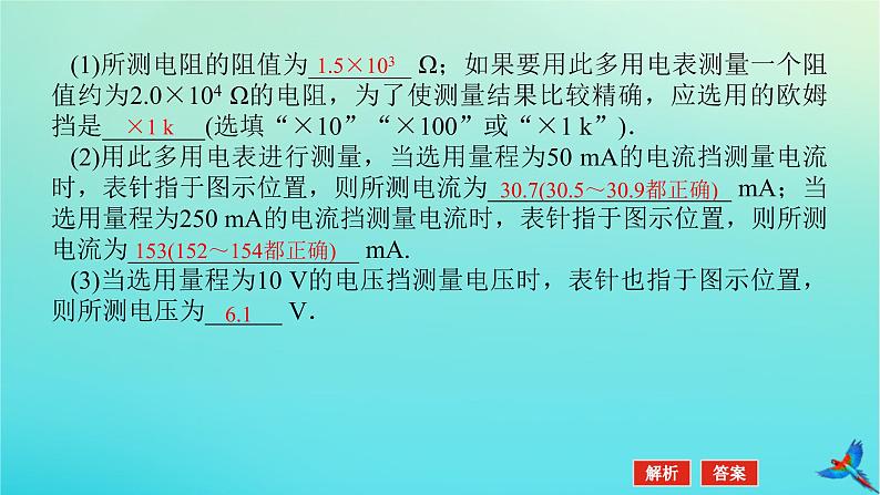 2023新教材高考物理二轮专题复习专题十七电学实验课件第7页