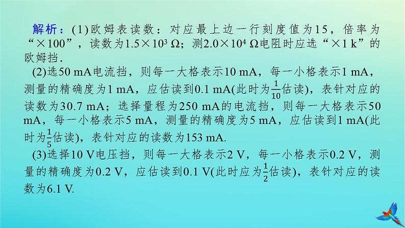 2023新教材高考物理二轮专题复习专题十七电学实验课件第8页