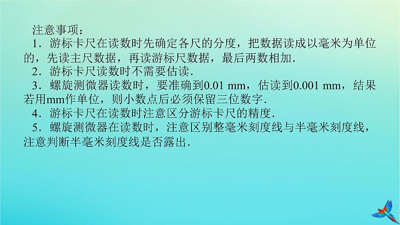 2023新教材高考物理二轮专题复习专题十六力学实验课件07