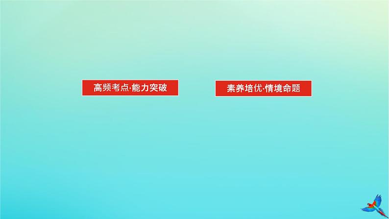 2023新教材高考物理二轮专题复习专题十三电磁感应规律的应用课件02
