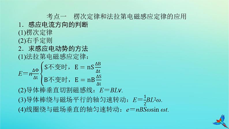 2023新教材高考物理二轮专题复习专题十三电磁感应规律的应用课件05