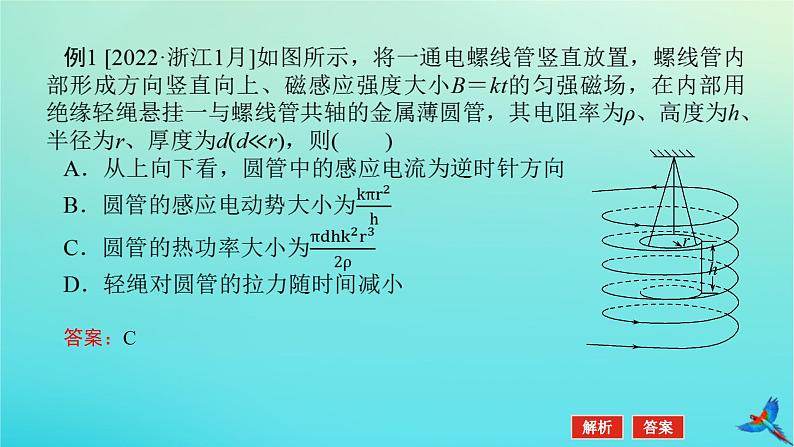 2023新教材高考物理二轮专题复习专题十三电磁感应规律的应用课件06