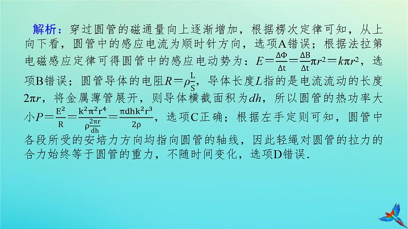 2023新教材高考物理二轮专题复习专题十三电磁感应规律的应用课件07