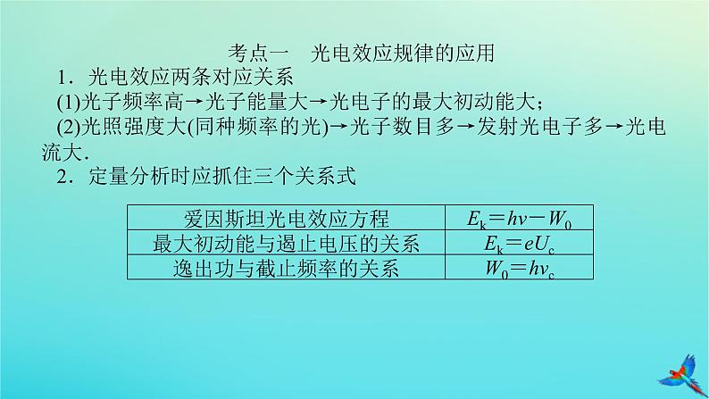 2023新教材高考物理二轮专题复习专题十五光电效应能级跃迁原子核课件第5页