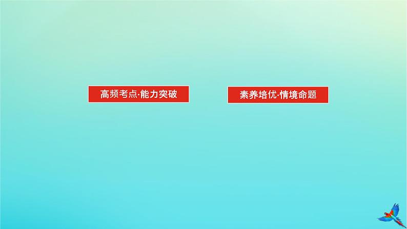 2023新教材高考物理二轮专题复习专题十一磁场及带电粒子在磁场中的运动课件第2页