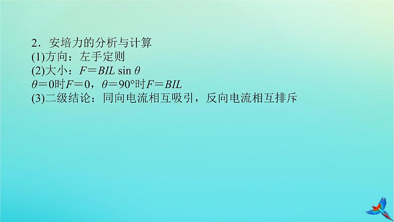 2023新教材高考物理二轮专题复习专题十一磁场及带电粒子在磁场中的运动课件第6页