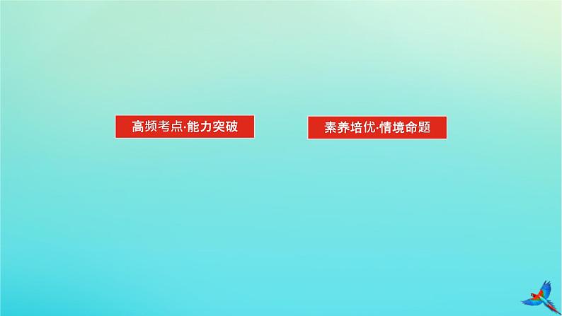 2023新教材高考物理二轮专题复习专题五圆周运动万有引力与航天课件第2页