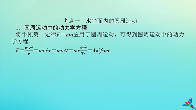 2023新教材高考物理二轮专题复习专题五圆周运动万有引力与航天课件第5页