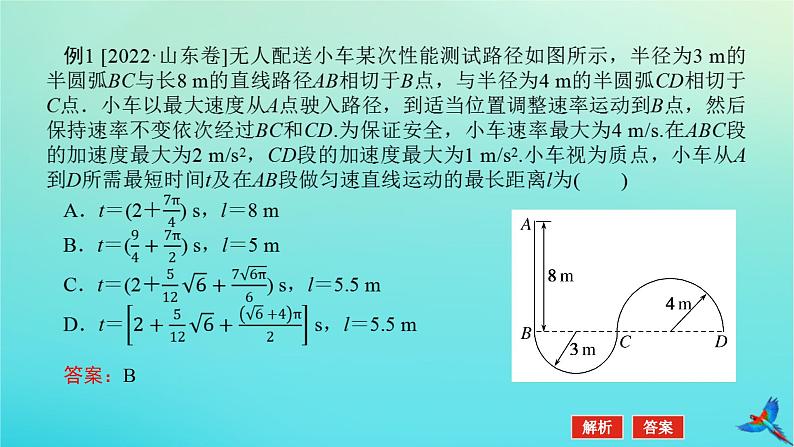 2023新教材高考物理二轮专题复习专题五圆周运动万有引力与航天课件第7页