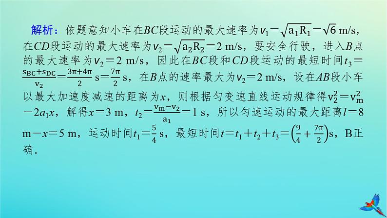 2023新教材高考物理二轮专题复习专题五圆周运动万有引力与航天课件第8页