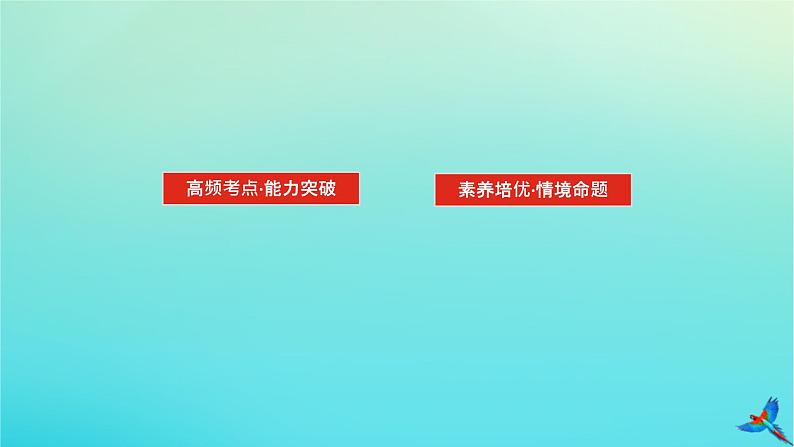 2023新教材高考物理二轮专题复习专题一力与物体的平衡课件02