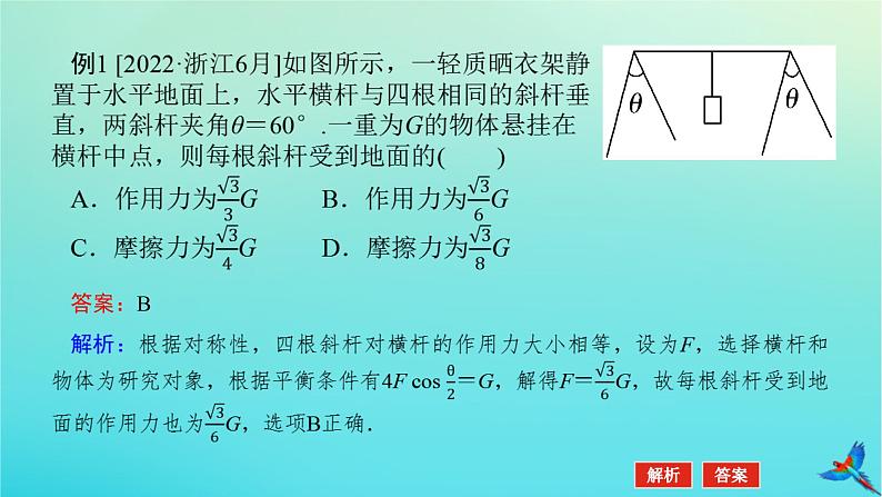 2023新教材高考物理二轮专题复习专题一力与物体的平衡课件06