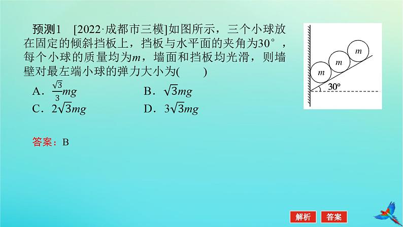 2023新教材高考物理二轮专题复习专题一力与物体的平衡课件07