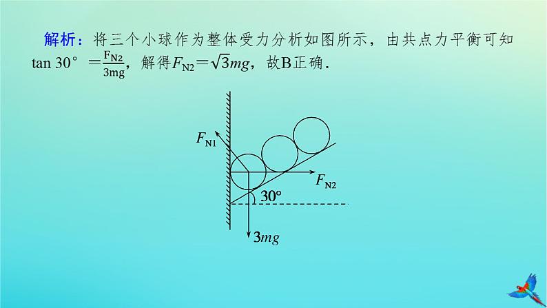 2023新教材高考物理二轮专题复习专题一力与物体的平衡课件08