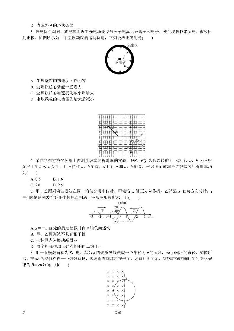 2022-2023学年江苏省常州市高三上学期期末考试（延期）物理PDF版含答案02
