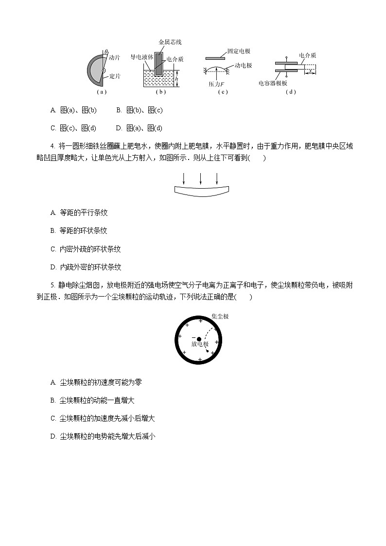 2022-2023学年江苏省常州市高三上学期期末考试（延期）物理word版含答案02