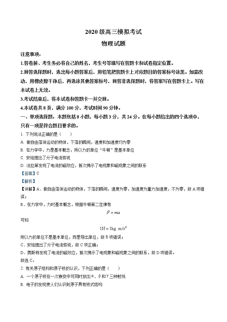 2023届山东省日照市高三上学期高考一模考试物理试题01