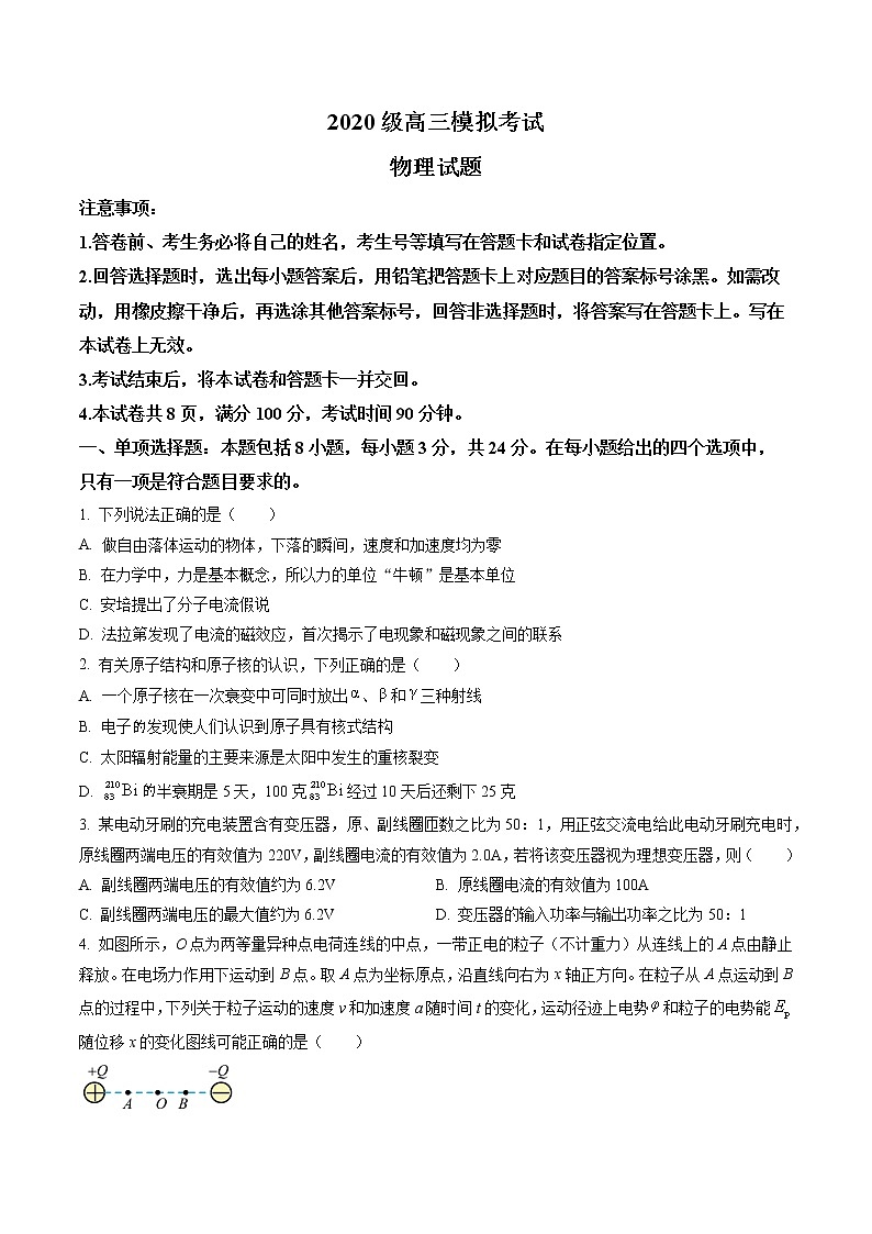2023届山东省日照市高三上学期高考一模考试物理试题01
