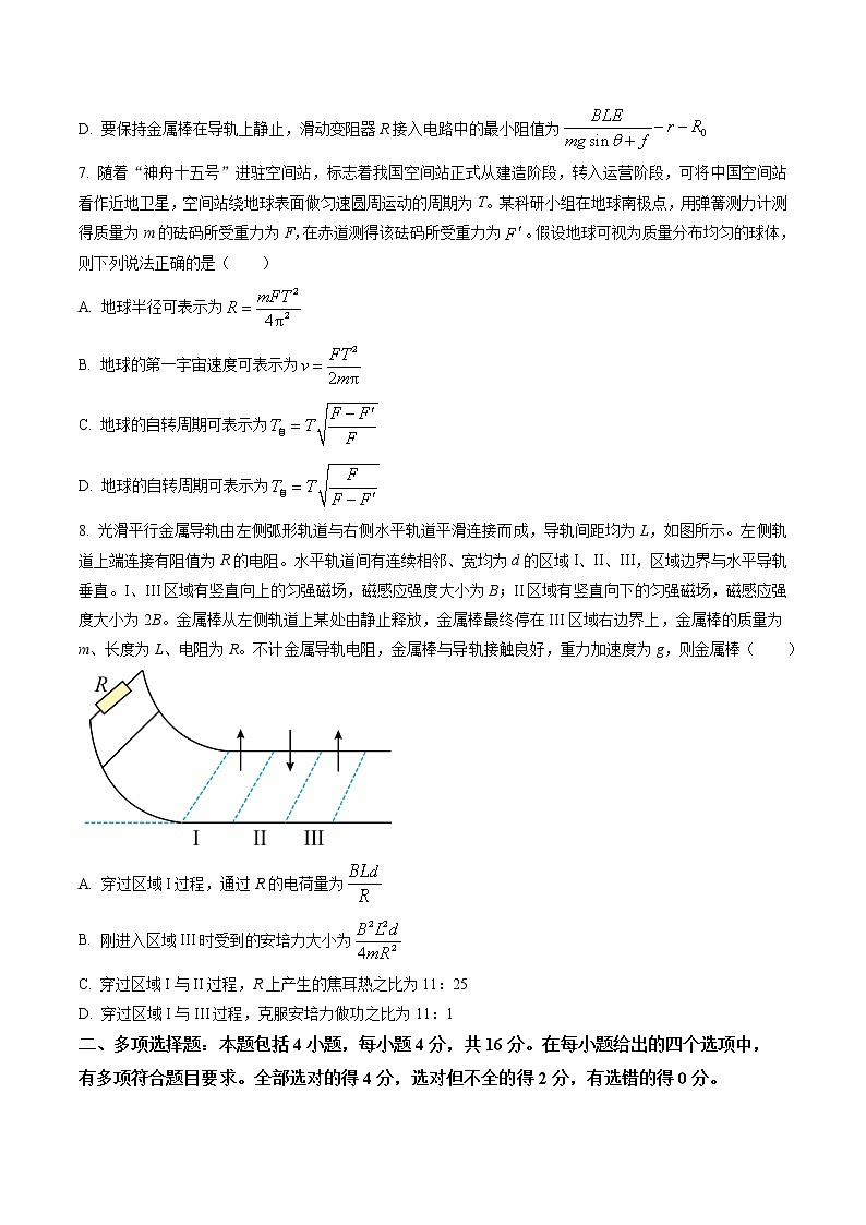 2023届山东省日照市高三上学期高考一模考试物理试题03