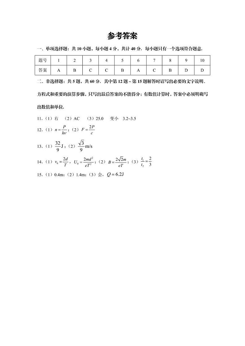 2023届江苏省南京师范大学附属中学江宁分校等2校高三下学期高考一模物理试题01