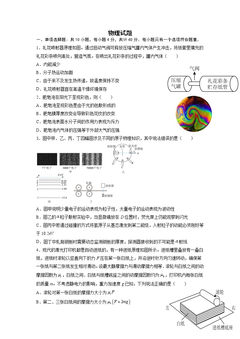 2023届江苏省南京师范大学附属中学江宁分校等2校高三下学期高考一模物理试题01