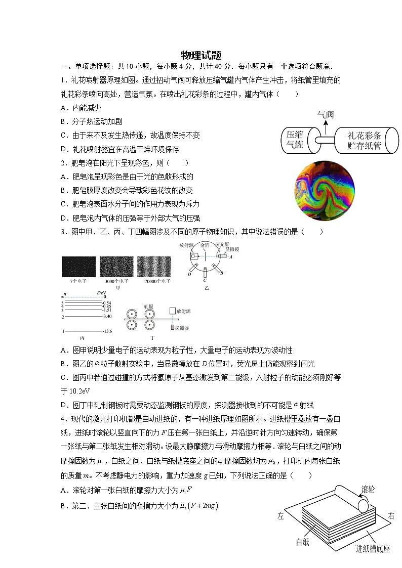 2023届江苏省南京师范大学附属中学江宁分校等2校高三下学期高考一模物理试题01