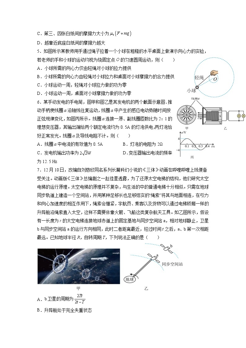 2023届江苏省南京师范大学附属中学江宁分校等2校高三下学期高考一模物理试题02