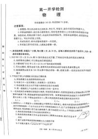 2023白银实验中学等五校高一下学期开学检测物理试题扫描版含答案