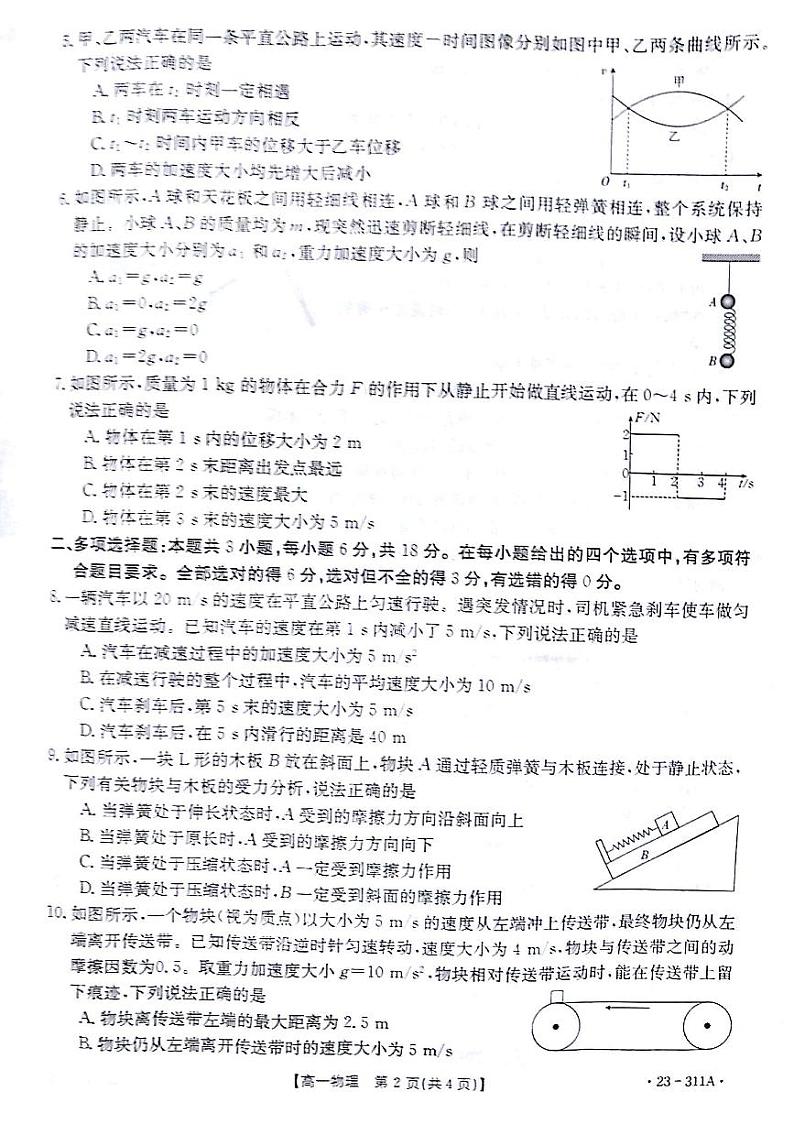 2023白银实验中学等五校高一下学期开学检测物理试题扫描版含答案02