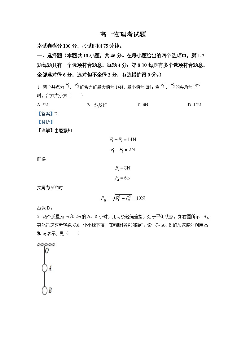 黑龙江省双鸭山市第一中学2022-2023学年高一下学期开学考试物理答案第1页