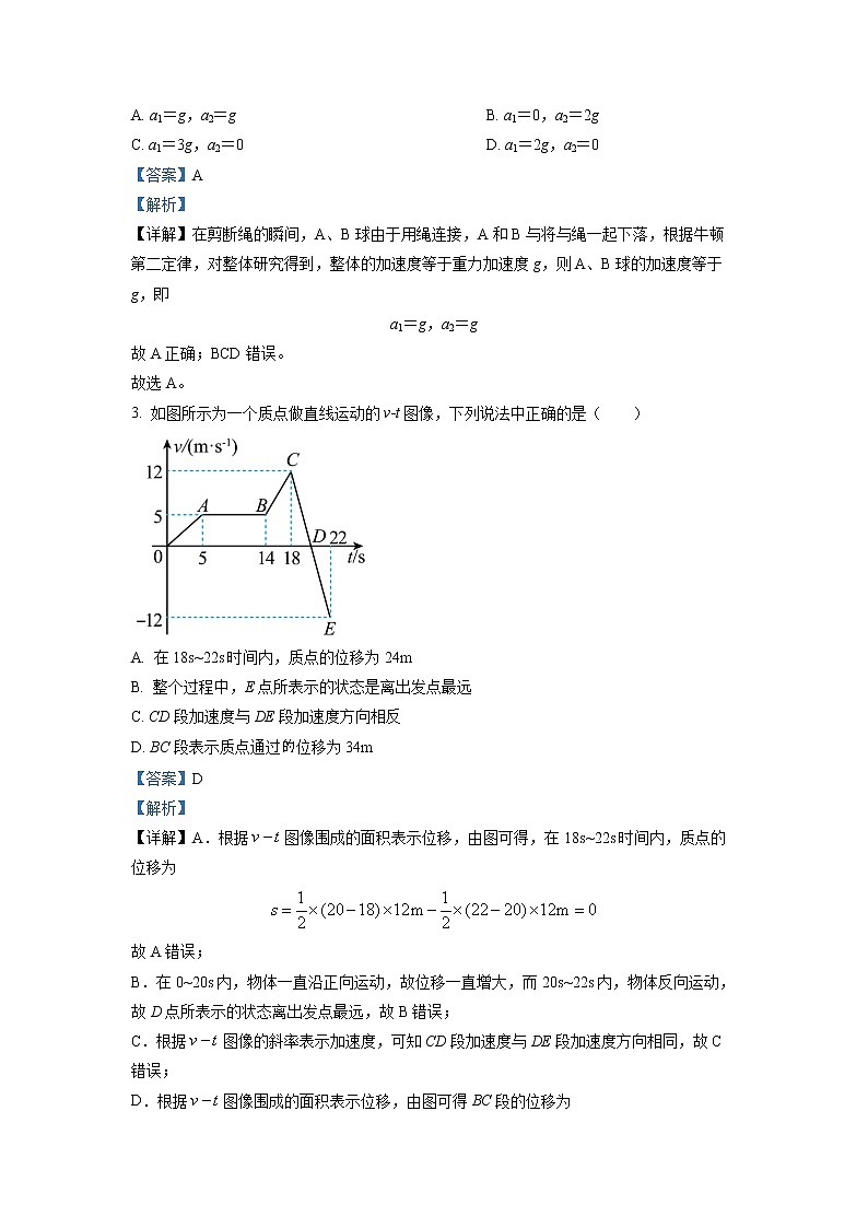 黑龙江省双鸭山市第一中学2022-2023学年高一下学期开学考试物理答案第2页
