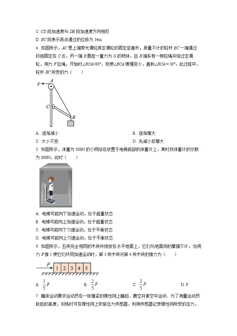 黑龙江省双鸭山市第一中学2022-2023学年高一下学期开学考试物理试题第2页