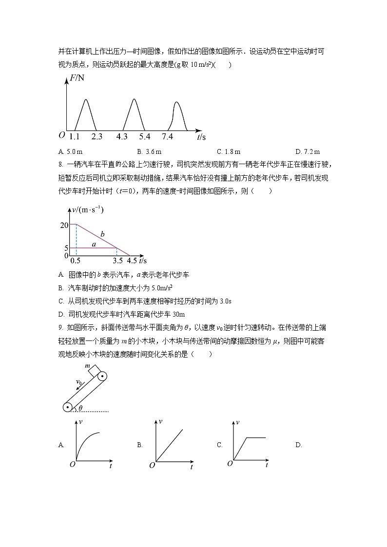 黑龙江省双鸭山市第一中学2022-2023学年高一下学期开学考试物理试题第3页