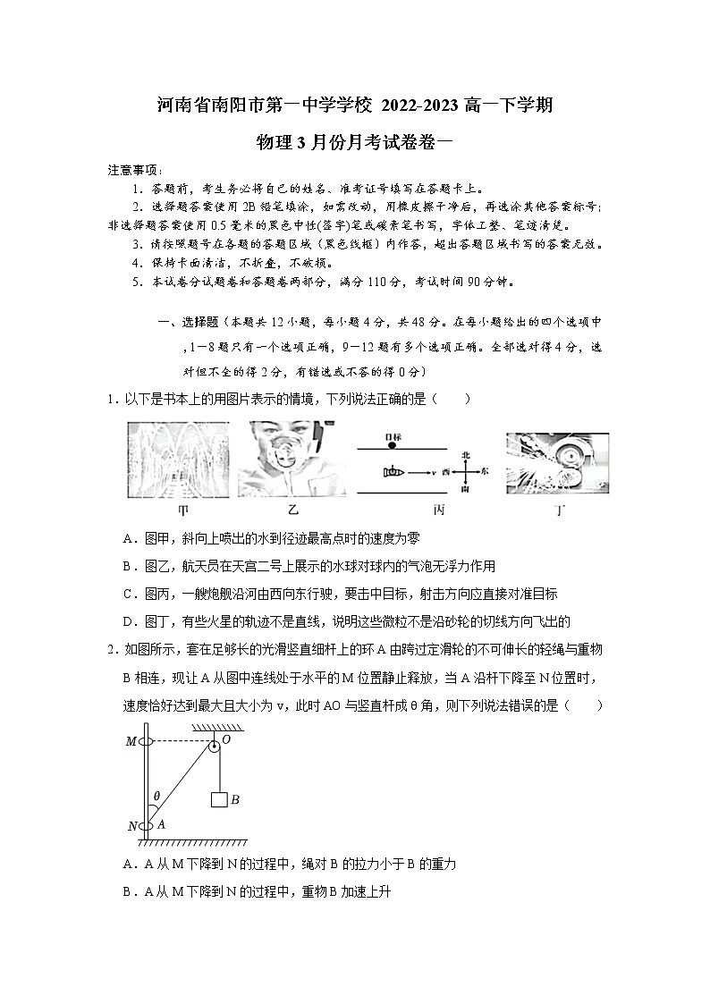 2023南阳一中高一下学期3月月考物理试题含答案01