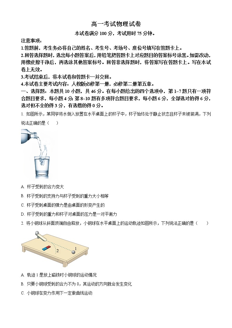 2023辽阳协作校高一上学期期末物理试题含答案01