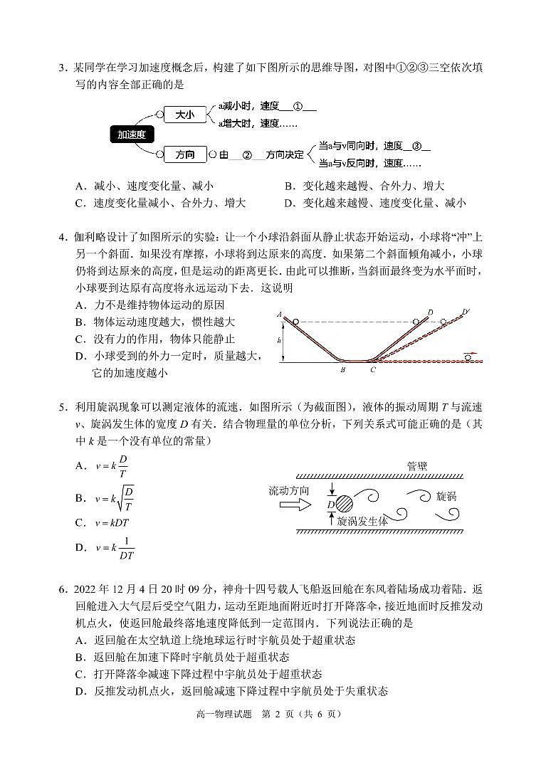 江苏省扬州市2022-2023学年高一下学期开学考试物理B卷试题第2页