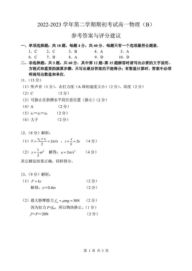 物理B卷参考答案第1页