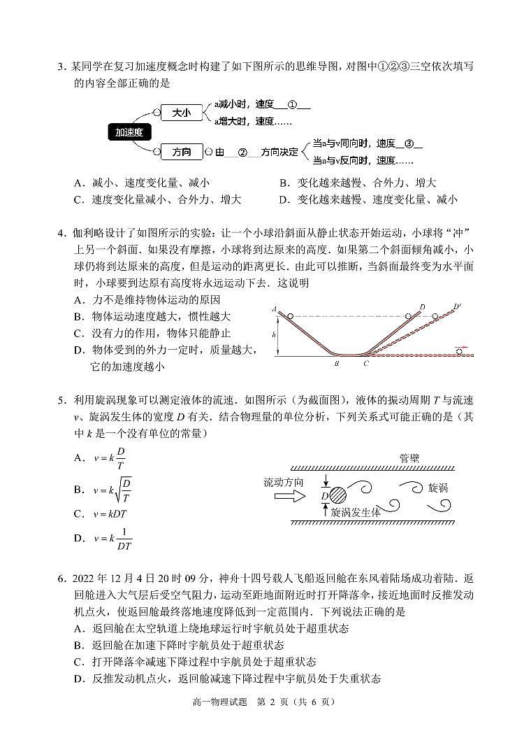 江苏省扬州市2022-2023学年高一下学期开学考试物理A卷试题第2页