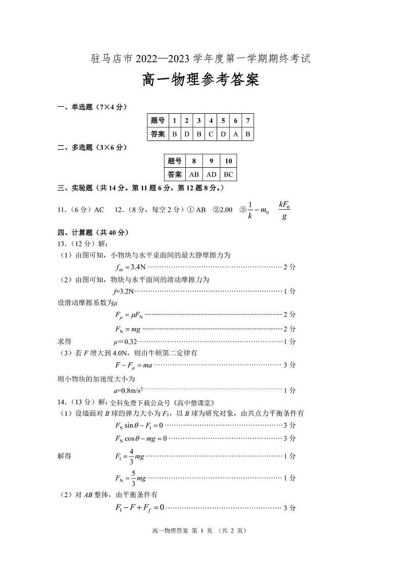高一物理答案第1页