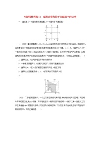 2023新教材高考物理二轮专题复习专题强化训练11磁场及带电粒子在磁场中的运动