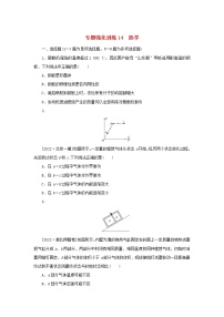 2023新教材高考物理二轮专题复习专题强化训练14热学