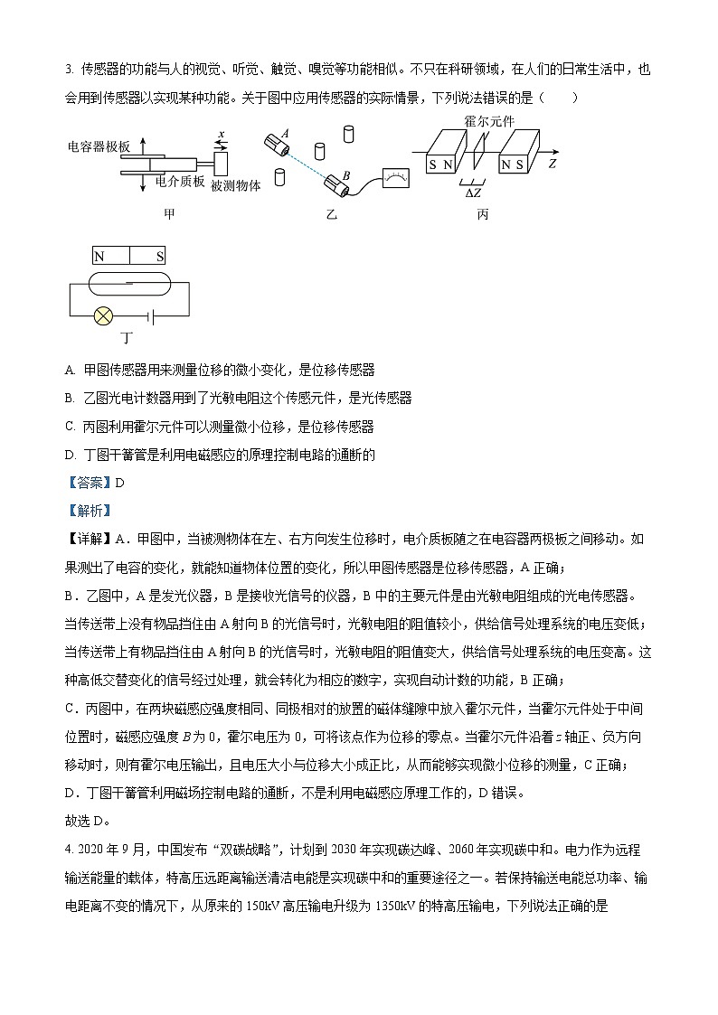 2021-2022学年浙江省宁波六校联盟高二下学期期中联考物理试题  （解析版）第2页