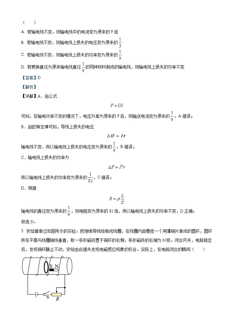2021-2022学年浙江省宁波六校联盟高二下学期期中联考物理试题  （解析版）第3页